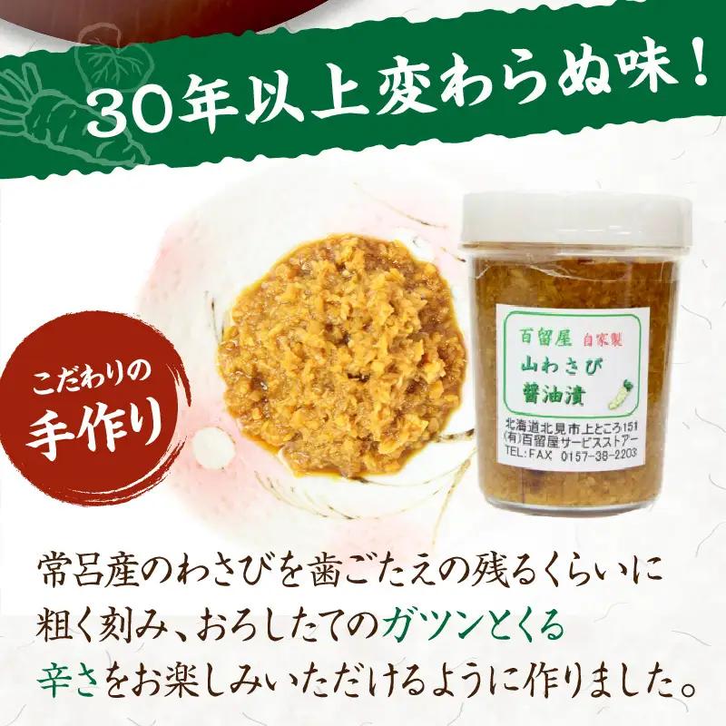山わさび醤油漬 5個入 しょうゆ漬け【032-0006】