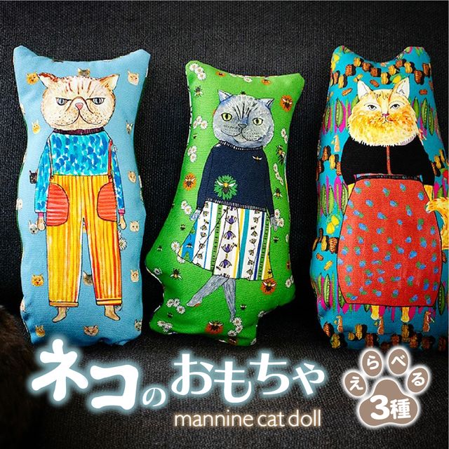 【ふるさと納税】necono 「 mannine cat doll」猫のおもちゃ 全3種 | ねこ ネコ おもちゃ 猫のおもちゃ ペット用品 ペットグッズ おしゃれ かわいい 猫用品 かわいい 猫 おもちゃ 猫キック ねこちゃん ウール コットン 手作り CAT ハンドメイド necono 埼玉県 上尾市