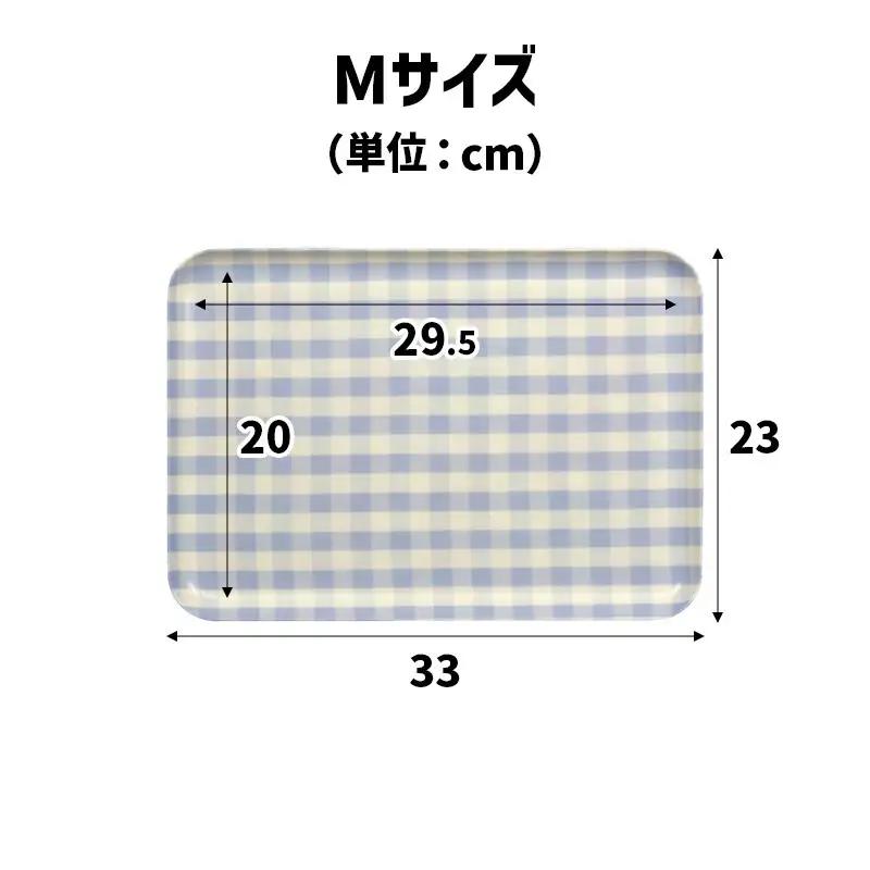 TATSU-CRAFT マグネットトレー M 33cm ミルキーチェック BL ブルー すべり止め付き ［Tk1095］