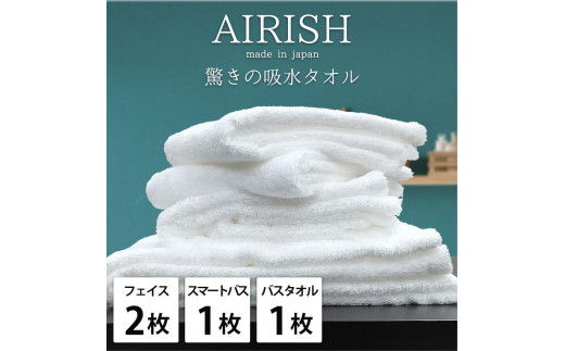 
                  【選べるカラー】【フェイス2枚スマートバス1枚バス1枚】高吸水スーパーゼロふわふわタオルセット  エアリ
                