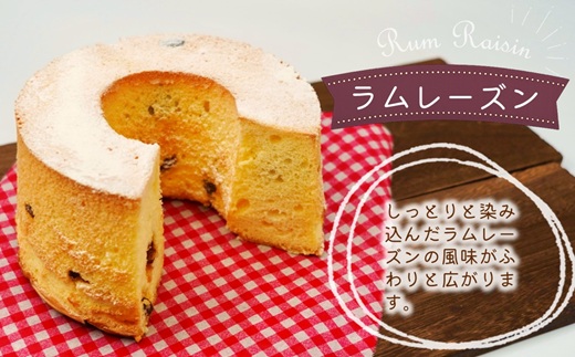 天使のシフォンケーキホール13cm(ラムレーズン)と3種の彩クッキーセット( シフォンケーキ クッキー ふんわり 甘さ控えめ 優しい 手作り )【A6-030-06CV】