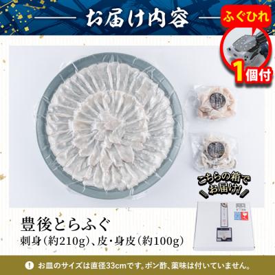 ふるさと納税 佐伯市 【期間限定・ふぐひれ付】<冷凍>豊後とらふぐ 刺身 皮 身皮 (4-5人前) |  | 01