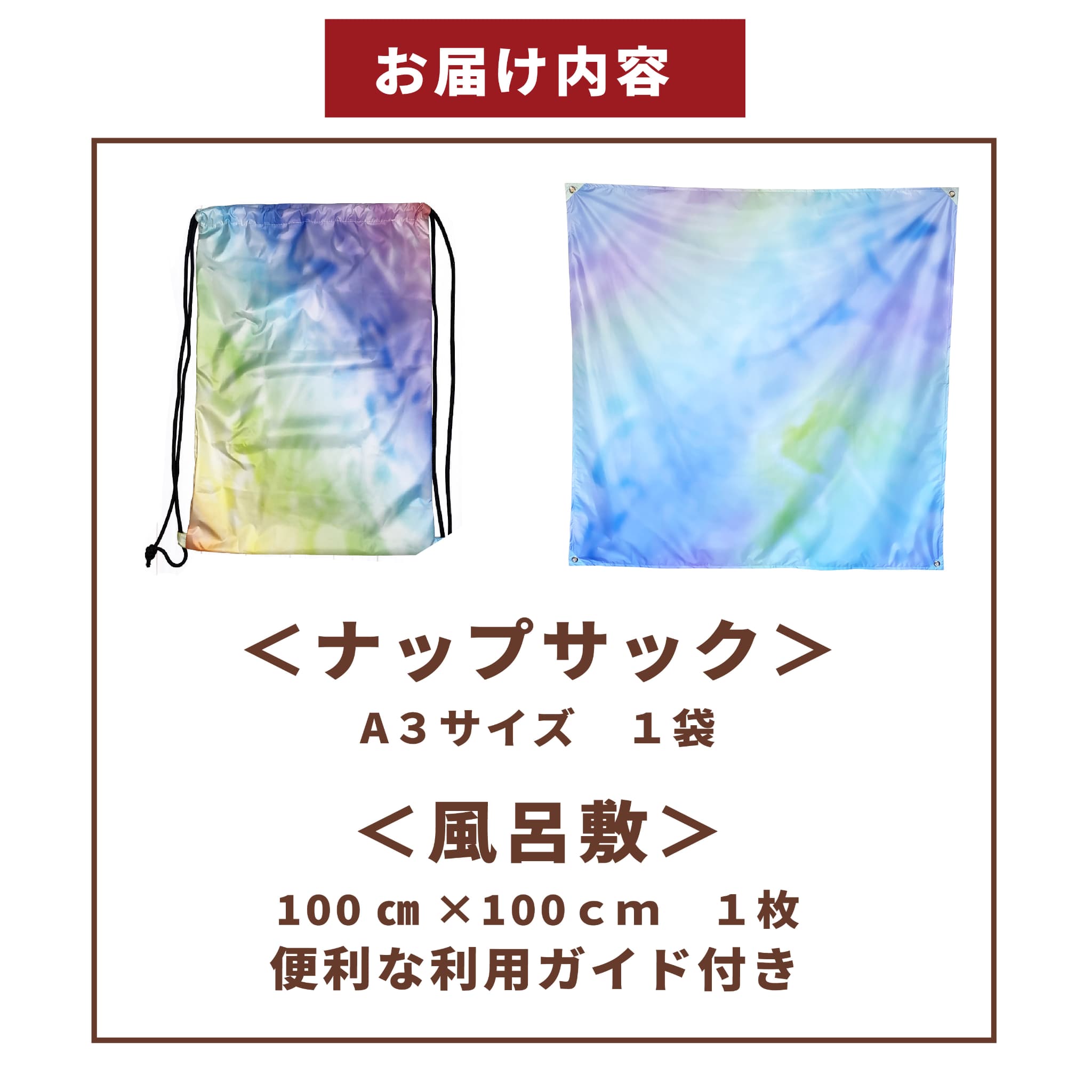 KOMARAN　防水加工のナップサックと風呂敷セット