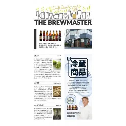 【福岡市城南区のクラフトビール醸造所】ブルーマスター 6本セット