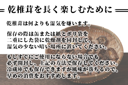 【訳あり】【徳用】秘境・椎葉村産 原木 乾しいたけ 350g【森林率96％の村の宝】