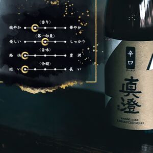 昔ながらの真澄 辛口ゴールド 1800ml 2本 辛口 日本酒 日本酒