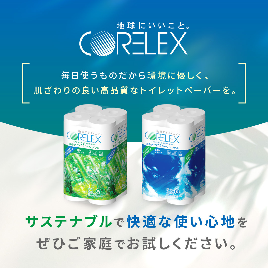 コアレックスFSCリサイクルロール長巻タイプ トイレットペーパー 72ロール ( 12ロール × 6パック ) シングル100m