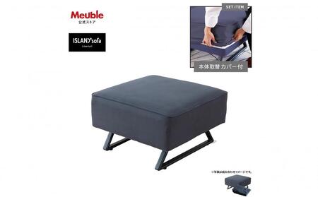 【本体取替カバー(同色)セット】 リバティ2 スツール 65cm ダークグレー【モーブル】【大川家具】