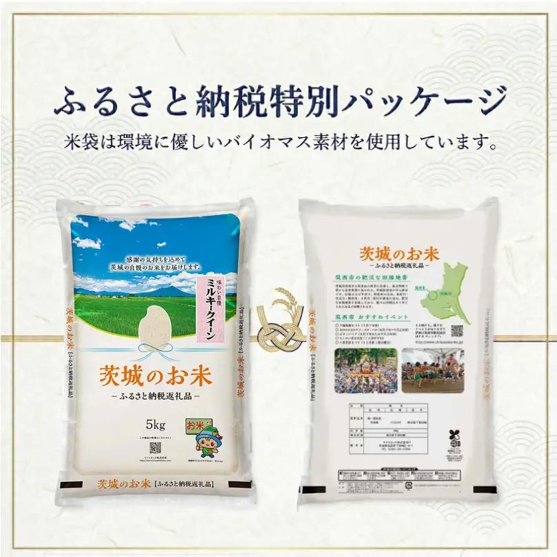ミルキークイーン 15kg スピード発送 令和7年産 ミルキークイーン
