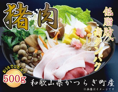 かつらぎ町・花園の天然「いのしし肉」(ぼたん鍋用）【2025年2月上旬～発送予定】【A069-frks027】