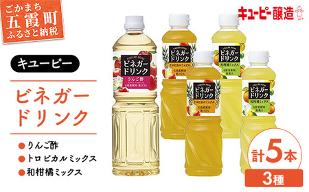 【キユーピー醸造】りんご酢・ビネガードリンクセット7 ／ 果実酢 健康 りんご酢 ビネガー ドリンク セット トロピカル パイン マンゴー 和柑橘 ゆず すだち だいだい フルーティ すっきり 酢 キユーピー醸造 茨城県 五霞町【価格変更】