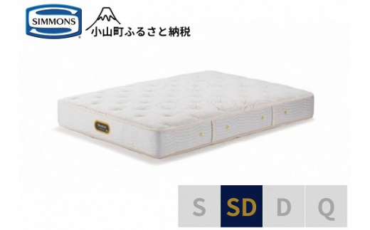 AP23【シモンズ】セミダブルマットレス　ゴールデンバリュープレミアム　AA21223｜ シモンズ SIMMONS simmons ベッド マットレス 家具 寝具 インテリア ベッド マットレス