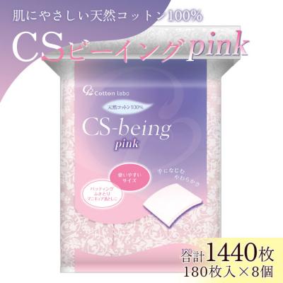 ふるさと納税 香南市 コットン CSビーイングPink180枚×8個 (合計1440枚) hg-0013