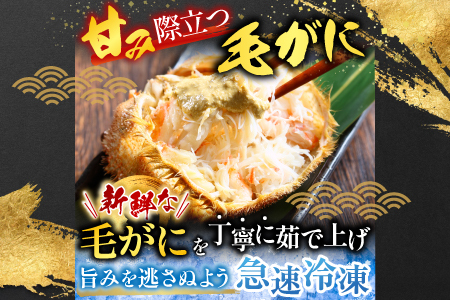 毛かに400g前後～550g前後×6尾 E-76004