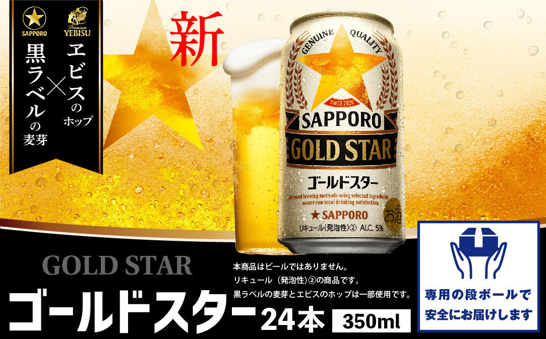 GOLDSTAR350ml×24本 ゴールドスター【300070】_イメージ1