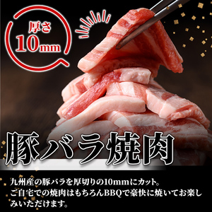 厚さ１０ｍｍ！九州産豚バラ焼肉、 豚バラスライスセット　1.8kg 2573