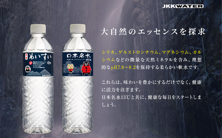 日本めいすい13℃ 600ml × 24本