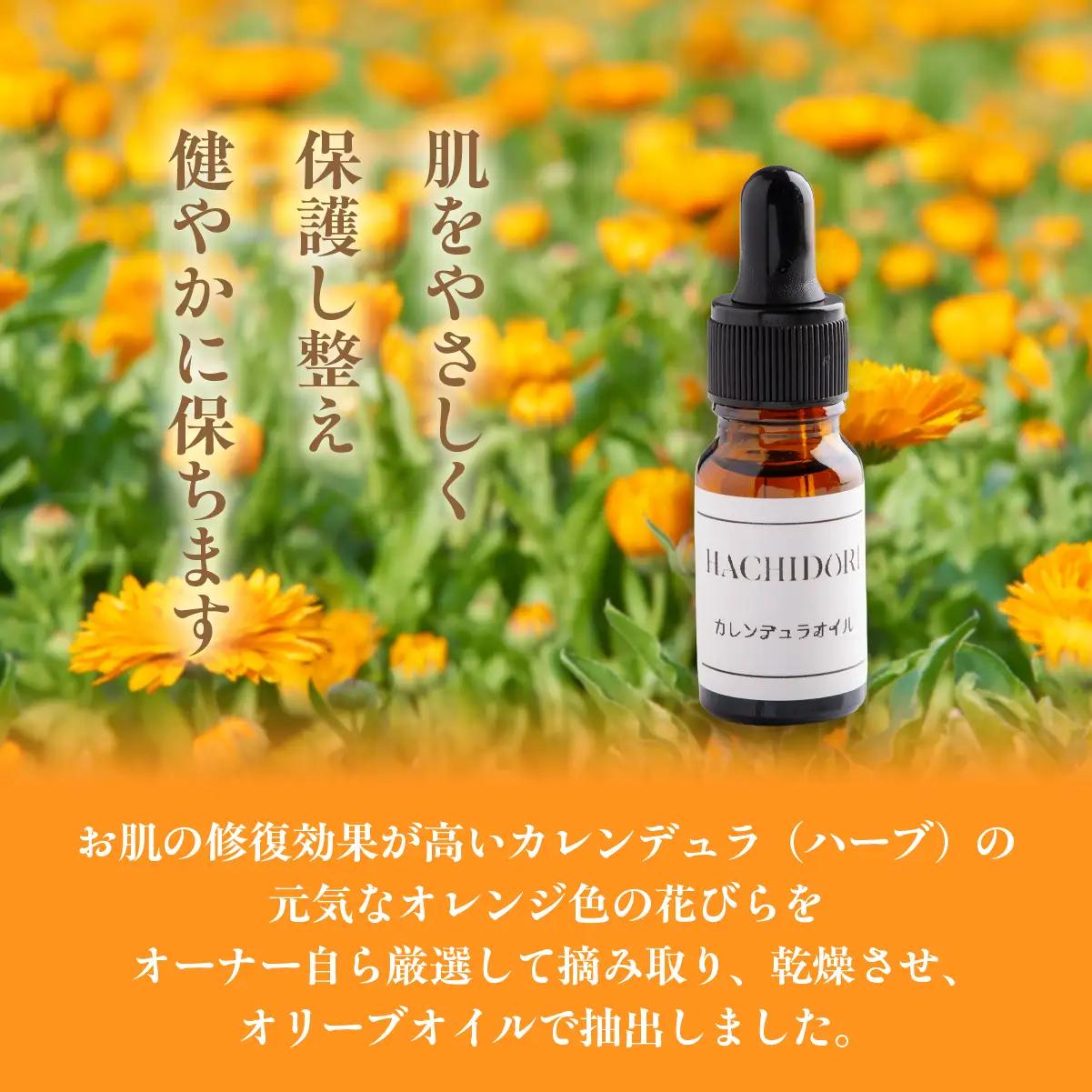 カレンデュラオイル 8ml×1 MROC005