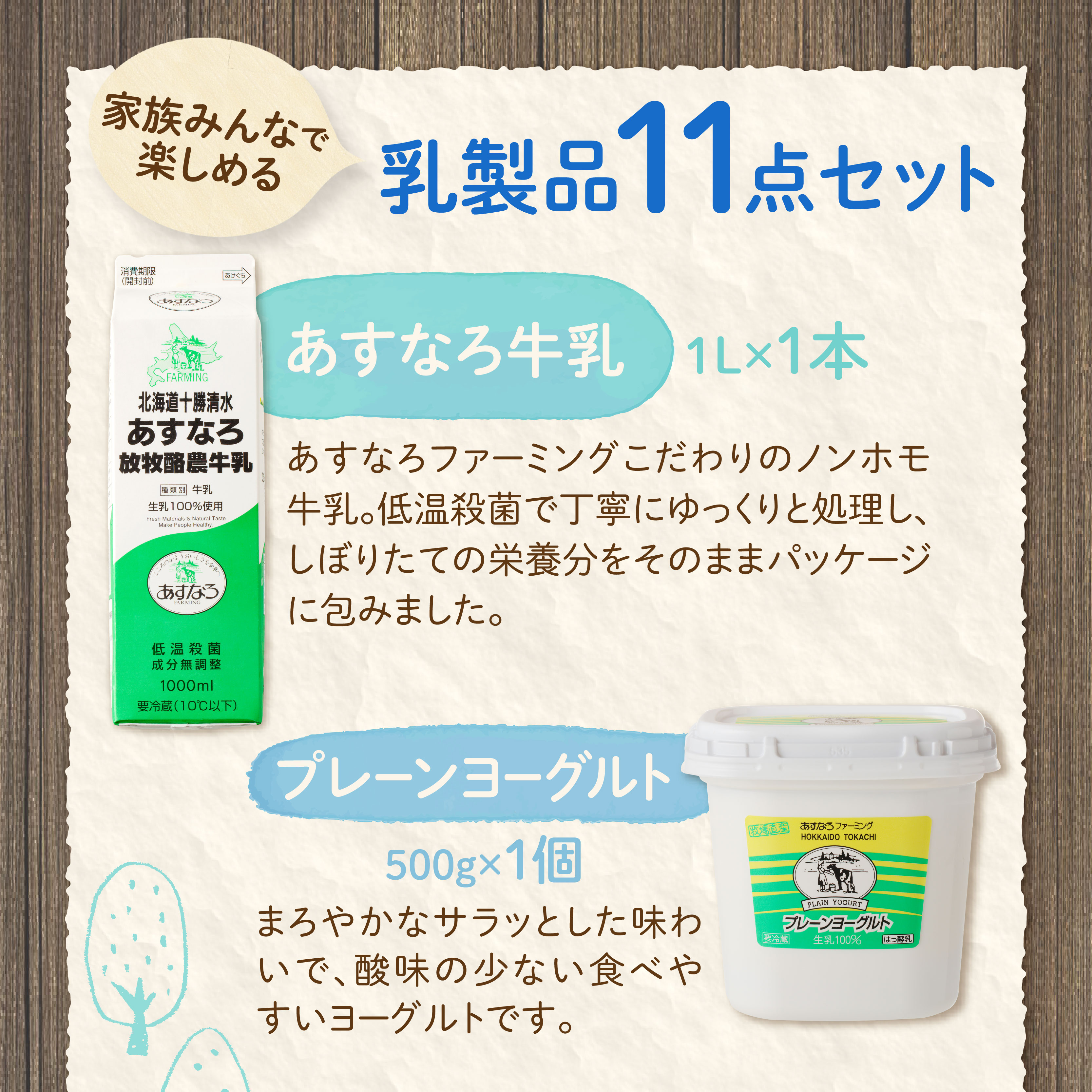 あすなろ 乳製品 ギフト ミニ セット【 低温殺菌 ノンホモ牛乳 ミルク 牛乳 のむヨーグルト ヨーグルト 詰め合わせ あすなろファーミング 自宅用 贈答 お取り寄せ 北海道 清水町  】