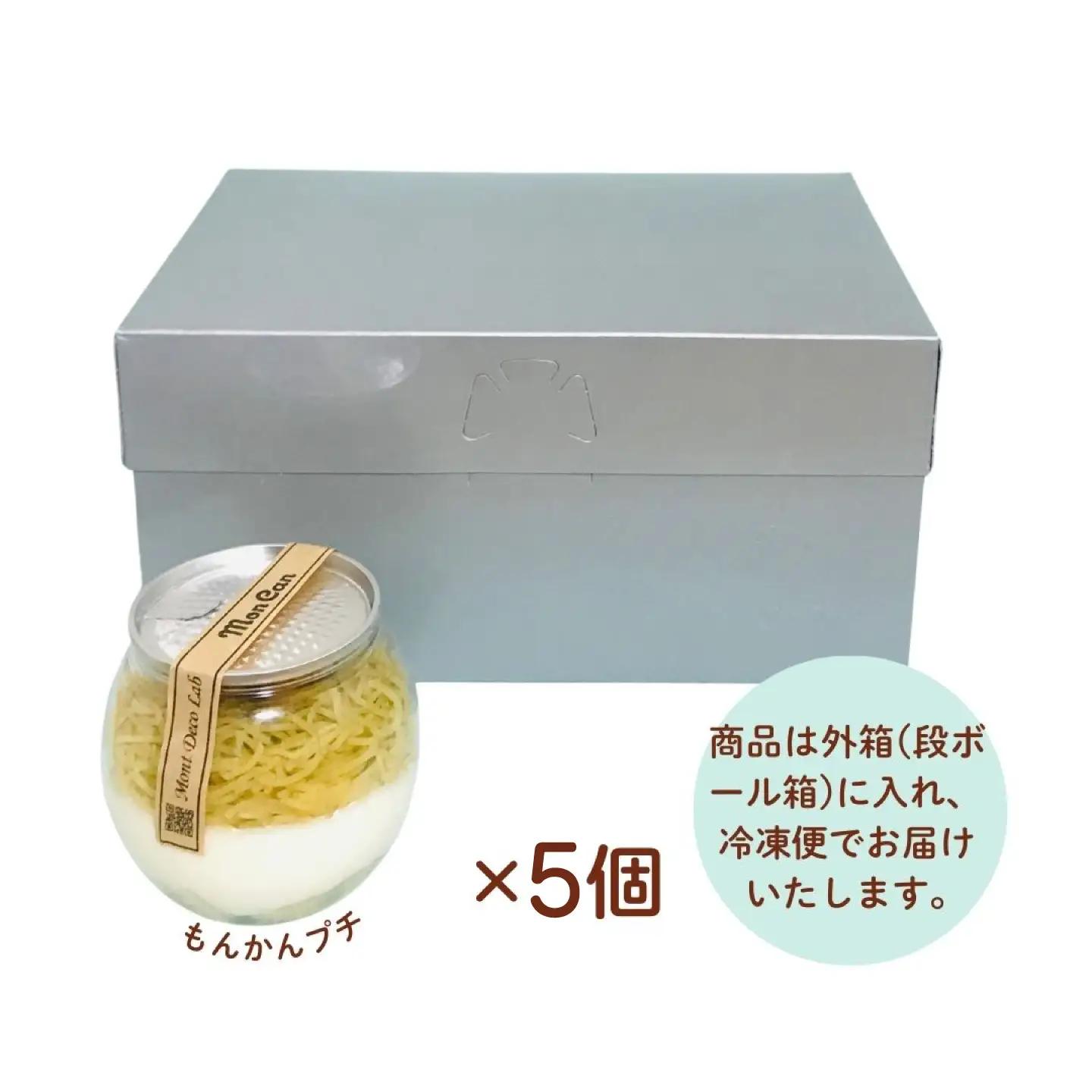 MontDeco Lab（モントデコ ラボ）モンブランケーキ 栗きんとん 5個入り / モンブラン もんぶらん ケーキ ケーキ缶 ケーキ缶詰め モントデコ / 恵那市 / MAC[AUDM049]