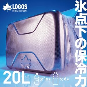 ハイパー氷点下クーラーL　ロゴスのクーラーボックス キャンプ、買い物、車、防災にも　81670080_雑貨・日用品 アウトドア用品 スポーツ・アウトドア用品 _【1580409】
