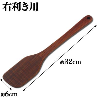 ふるさと納税 杵築市 木工房矢吹のケヤキの料理用木べら(右利き用) |  | 01