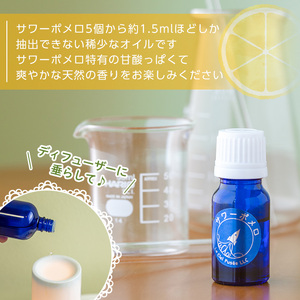 サワーポメロ・エッセンシャルオイル（精油）10ml×1本 【00-090-25】
