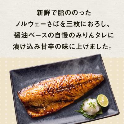 ふるさと納税 石巻市 〈 訳あり 〉 トロさば みりん漬 ( どっさり 1.5kg ) 訳アリ さば サバ 鯖 切り身 |  | 01