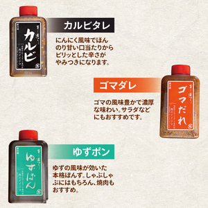 創業半世紀の老舗肉店が造る手造りのタレ6種詰め合わせ 肉のイイジマDU-153）