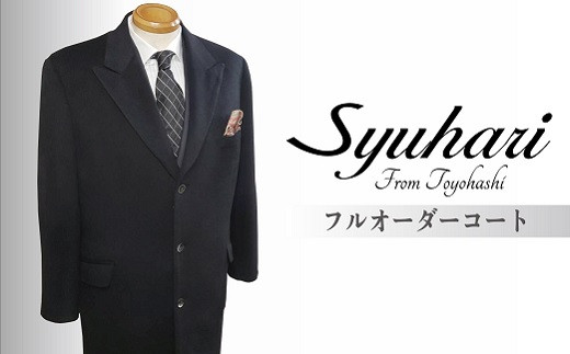 オーダーコート とよはしの匠 が創るカシミヤ100% フルオーダーシングルチェスターコート オーダーコート オーダーコート オーダーコート オーダーコート オーダーコート オーダーコート オーダーコート オーダーコート オーダーコート 豊橋 オーダーコート 豊橋 オーダーコート 豊橋 オーダーコート 豊橋 オーダーコート 豊橋 オーダーコート 豊橋