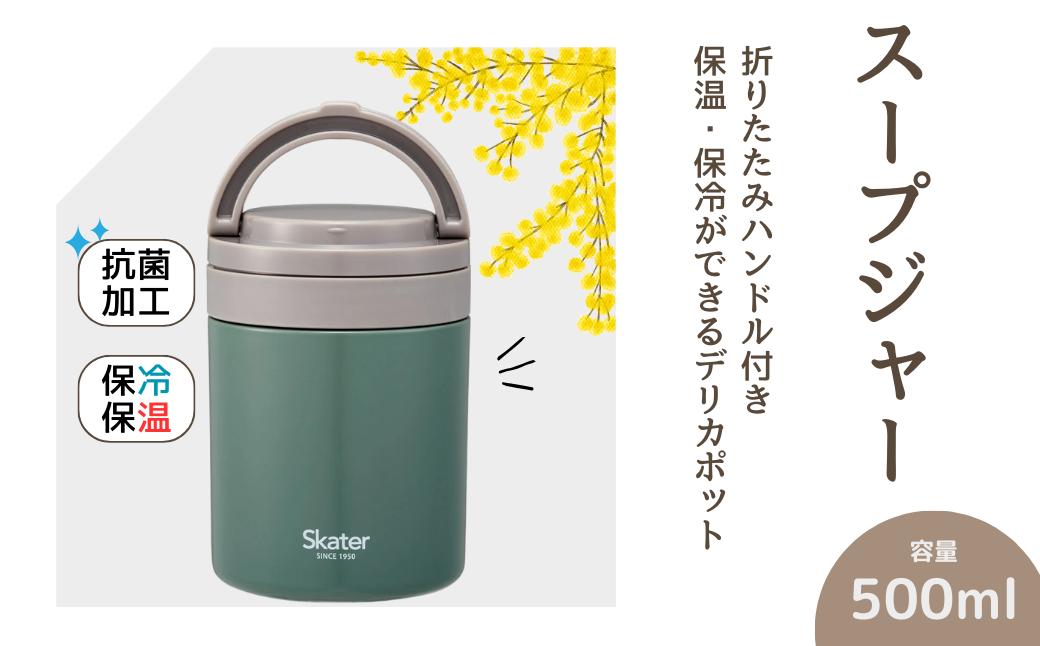 
            スープジャー デリカポット 【500ml】 エバーグリーン〈スケーター株式会社〉お弁当 ランチ スケーター skater グローバルカラー エバーグリーン 折りたたみ ハンドル付き 保温 保冷 デリカポット 500ml【折り畳み ハンドル コンパクト】 680267 奈良県 奈良市 なら 9-037
          