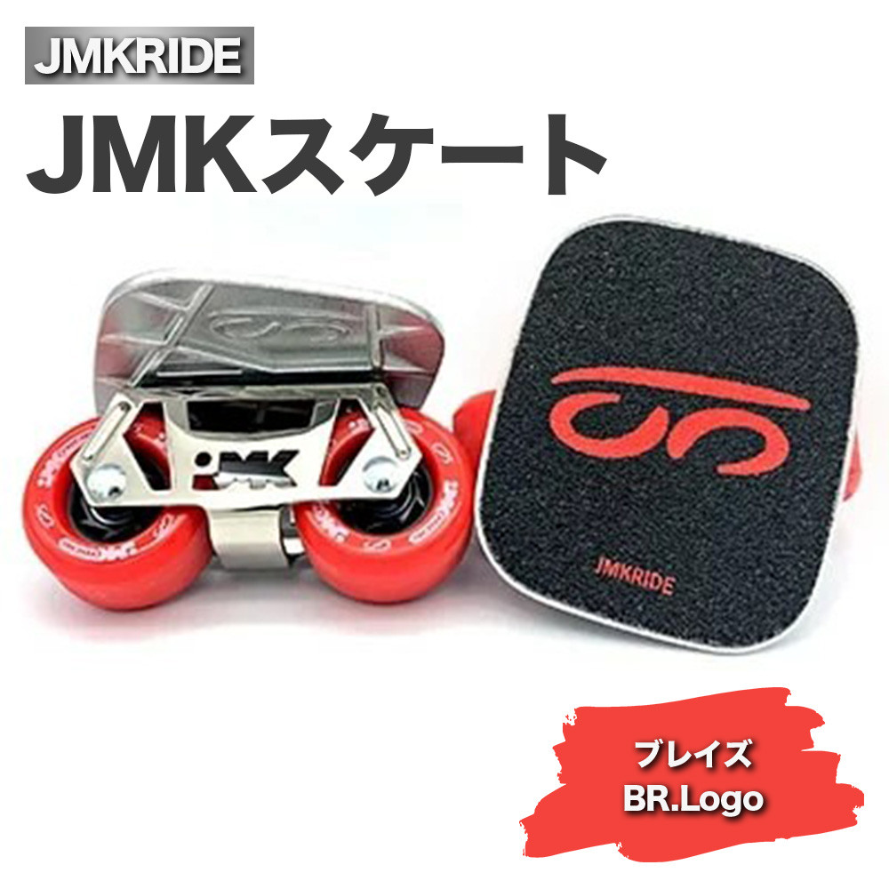 
JMKRIDE JMKスケート ブレイズ / BR.Logo - フリースケート
