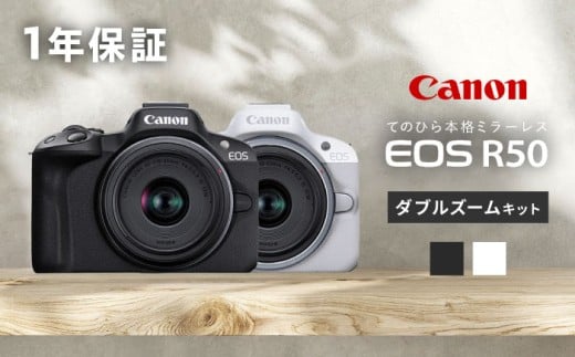 Canon EOS R50 ダブルズームキット ブラック【長崎キヤノン】[MA25]