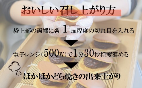 【単品】(冷凍)どら焼き(謹製・白小豆) ＜2種/40個入＞ F189_イメージ4