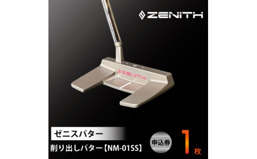 ZENITH PUTTER 削り出しネオマレットパター＜NM-01SS＞ 申込券 ゼニスパター 瑞浪市 / ジオニック ゴルフ パター カスタマイズ [AZBQ019]