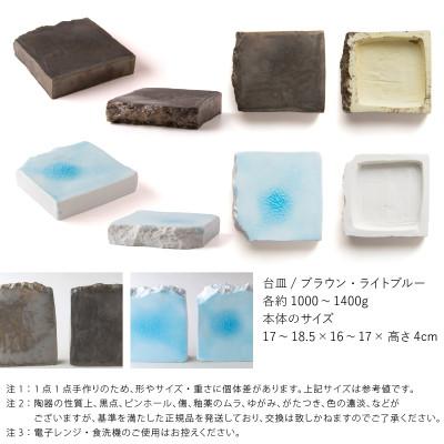 ふるさと納税 瑞浪市 【2色SET】五十嵐務 台皿 美濃焼 陶芸作品 |  | 01