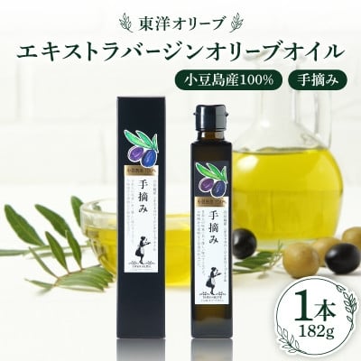 
            小豆島産100%　エキストラバージンオリーブオイル[手摘み]【1606554】
          