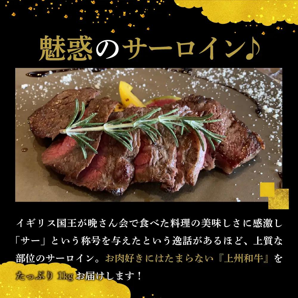 牛肉 サーロイン 【上州和牛】 ブランド 牛 1kg (250g×4枚) 群馬 県 千代田町 ※沖縄・離島地域へのお届け不可
