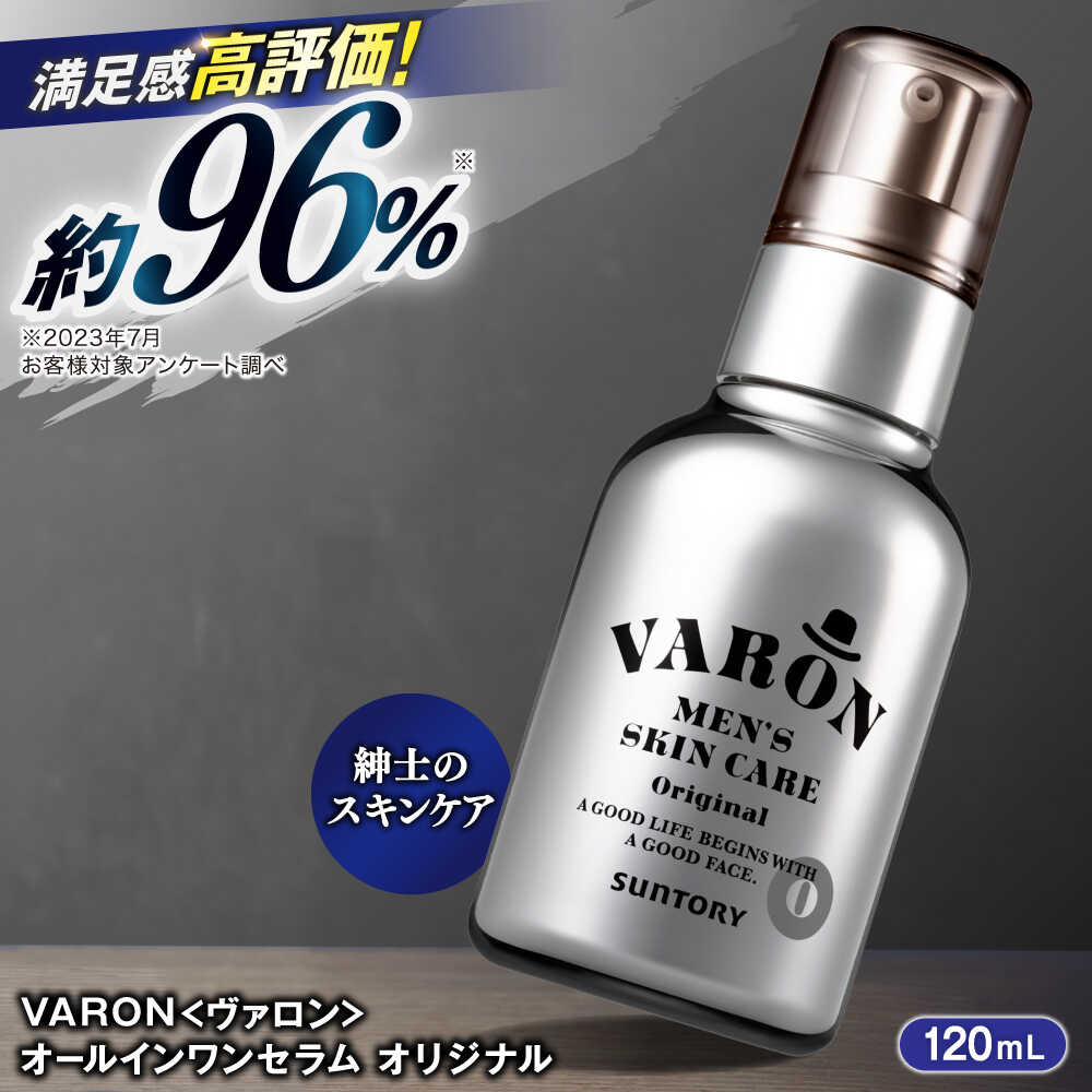 【ふるさと納税】VARON（ヴァロン）オールインワンセラム オリジナル 120mL 男性用スキンケア バロン 人気 おすすめ 島根県雲南市/サントリーウエルネス株式会社[AIDJ001]