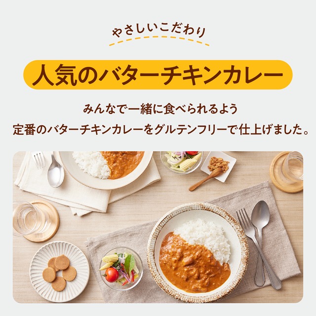 定期グルテンフリー バターチキンカレー 180g×2袋毎月×10回コース 奈良おおの農園 奈良県 奈良市 なら N-11