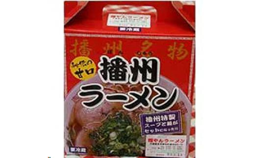 播州ラーメン 2箱 [1302] 2箱