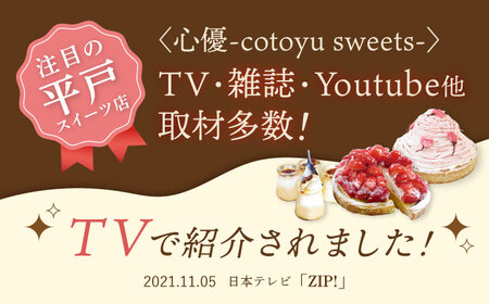 【全12回定期便】贅沢ダークチェリータルト(18cm)【心優 －Cotoyu Sweets－】[KAA458]