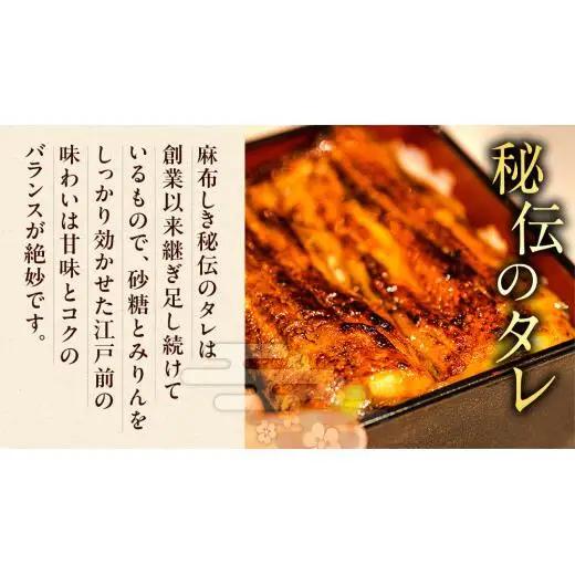 【牛久うなぎ祭り開催！期間限定の特別受付スタート】【 麻布しき 】 国産 鰻 蒲焼 × 3尾  