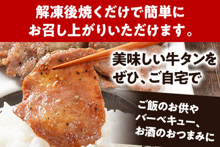 牛タン 人気 塩レモン ペッパー味 牛肉 スライス 計600g 300g×2パック 【九州産黒毛和牛入ハンバーグプレゼント レビューキャンペーン開催中！】