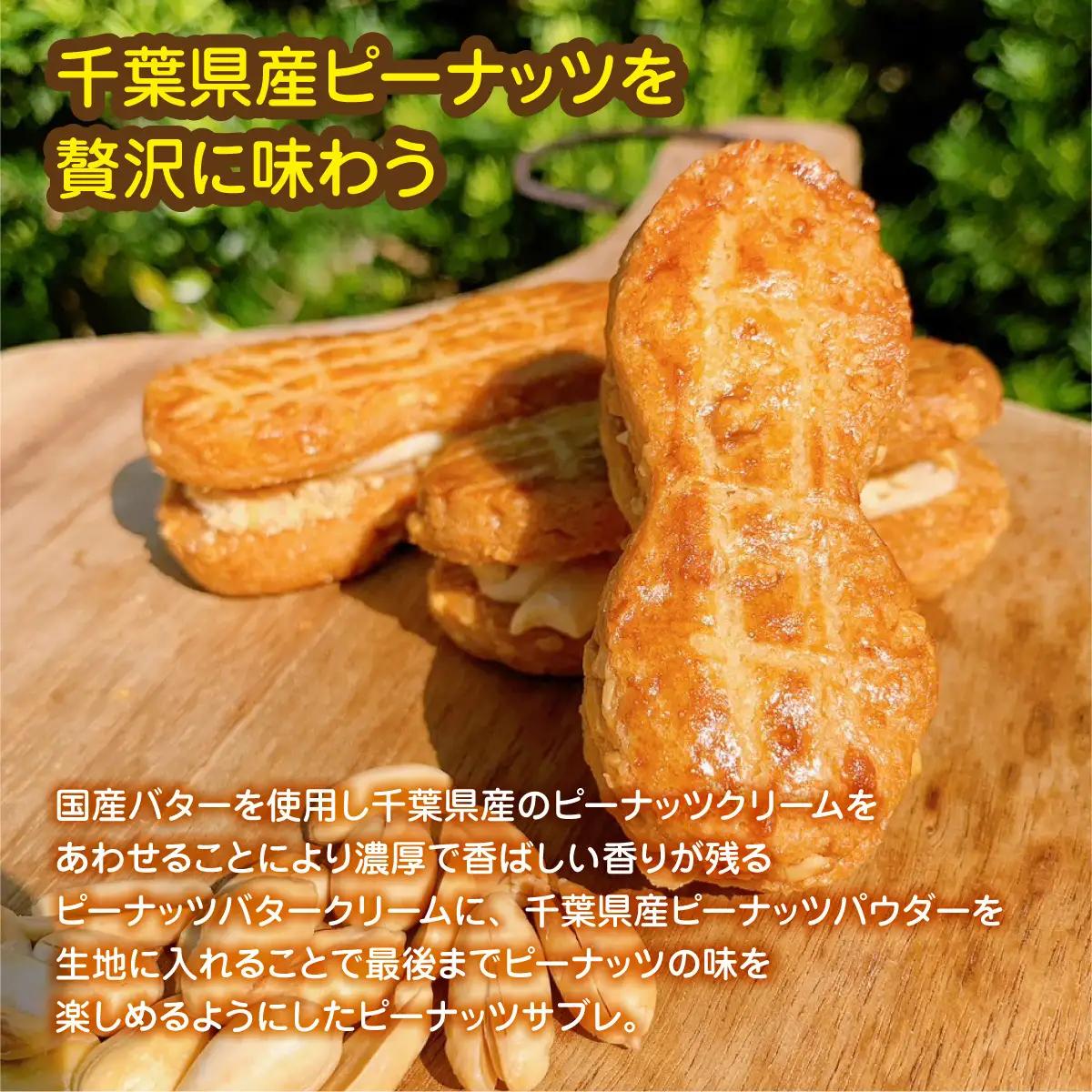 産地直送のピーナッツバターサンド×5個セット BD002
