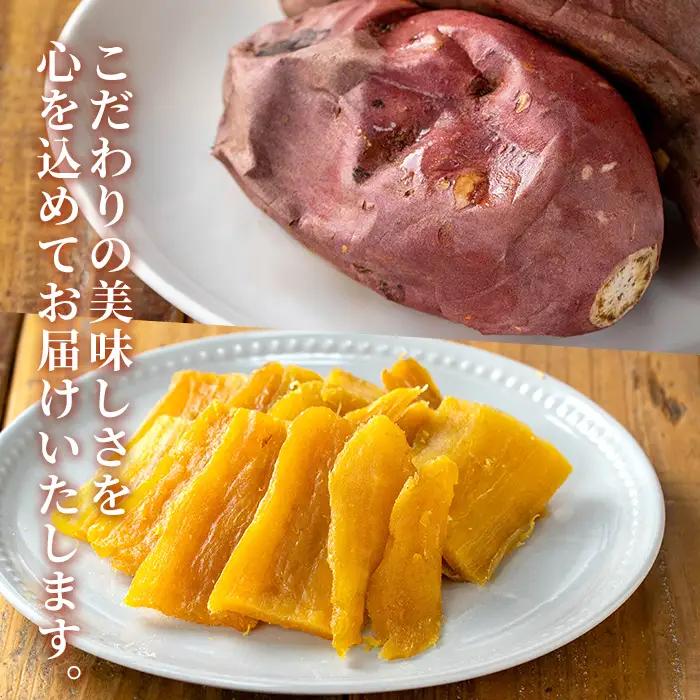 n421 数量限定 干し芋・焼き芋 セット 合計700g さつま芋 安納芋 紅はるか 冷凍 【ファーム工房】
