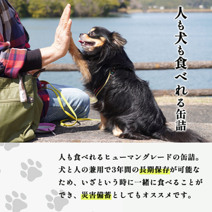 愛犬用 無添加 牛タンと卵の牛骨スープ煮 缶詰 85g/缶 4缶 セット ヒューマングレード ペットフード ドッグフード 犬 愛犬 犬も人も 兼用 スープ 災害備蓄 長期保存 おでかけ 京都 舞鶴 c