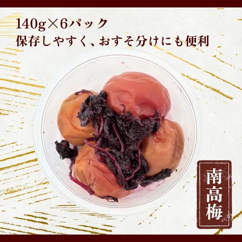 なつかしの味 梅干し（南高梅）140g×6パック