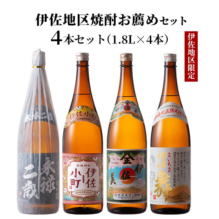 【ふるさと納税】伊佐焼酎小瓶飲み比べセット！伊佐錦、黒伊佐錦、伊佐美、伊佐舞、伊佐小町、伊佐大泉(伊佐美720ml、ほか900ml各1本・計6本) 鹿児島 本格芋焼酎 芋焼酎 焼酎 五合瓶 四合瓶 飲み比べ 詰め合わせ 詰合せ【酒乃向原】【B5-03】