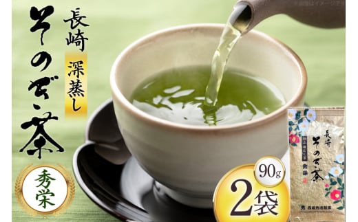 お茶 緑茶 秀栄 90g 2袋 [西坂秀徳製茶 長崎県 東彼杵町 hs42bag510015] 国産 長崎県産 東彼杵 茶葉 ティーパック ミル芽 若芽